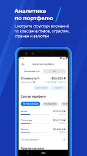 Скачать ВТБ Мои Инвестиции версия 2.11.1-production apk на Андроид - Без Рекламы