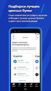 Скачать ВТБ Мои Инвестиции версия 2.11.1-production apk на Андроид - Без Рекламы