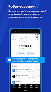 Скачать ВТБ Мои Инвестиции версия 2.11.1-production apk на Андроид - Без Рекламы