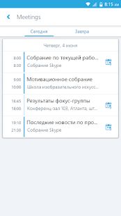 Скачать Skype for Business for Android версия Зависит от устройства apk на Андроид - Без Рекламы