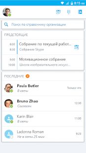 Скачать Skype for Business for Android версия Зависит от устройства apk на Андроид - Без Рекламы