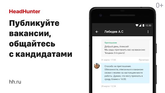 Скачать Поиск сотрудников на hh версия Зависит от устройства apk на Андроид - Без кеша