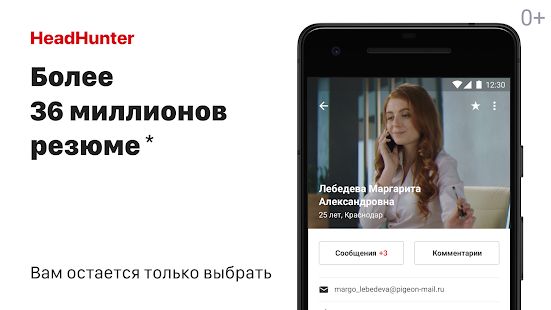 Скачать Поиск сотрудников на hh версия Зависит от устройства apk на Андроид - Без кеша