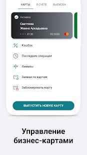 Скачать СберБизнес версия 3.15.1 apk на Андроид - Без кеша