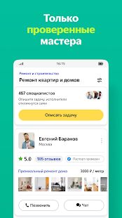 Скачать Яндекс.Услуги версия 20.91 apk на Андроид - Полная