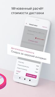 Скачать Dostavista — Курьерская служба доставки версия 1.38.1 apk на Андроид - Разблокированная