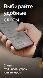 Скачать Яндекс.Еда для курьеров - удобство в работе версия 5.0.7 apk на Андроид - Полный доступ