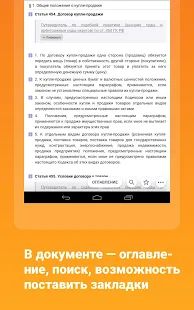 Скачать КонсультантПлюс версия 9.5.480243 apk на Андроид - Встроенный кеш