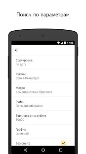 Скачать Яндекс.Работа — вакансии версия 1.11 apk на Андроид - Полная