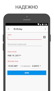 Скачать BZ Напоминания и Дни Рождения версия 2.7.3 apk на Андроид - Без Рекламы
