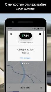 Скачать Uber Driver - для водителей версия 4.283.10000 apk на Андроид - Без кеша