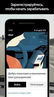 Скачать Uber Driver - для водителей версия 4.283.10000 apk на Андроид - Без кеша