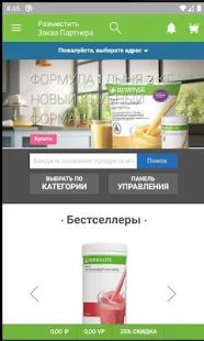 Скачать Заказы Herbalife Nutrition версия 2.2.20 apk на Андроид - Без Рекламы