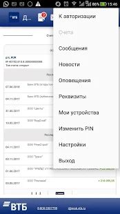 Скачать Мобильный клиент ВТБ версия 1.1.4.60 apk на Андроид - Полный доступ