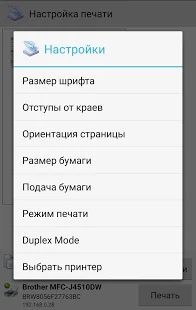 Скачать PrinterShare Мобильная печать версия 12.0.5 apk на Андроид - Все открыто