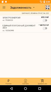 Скачать Система Город - Алтайский край версия 2.14.0 apk на Андроид - Без кеша