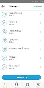 Скачать ZZap.ru - Поиск запчастей для авто версия 3.4.18 apk на Андроид - Без кеша