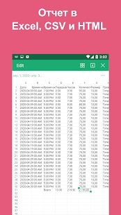 Скачать Табель - Рабочие Часы версия 9.10.6-inApp apk на Андроид - Полная