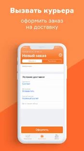 Скачать Курьер Сервис Экспресс версия 1.0.00.09 apk на Андроид - Полная