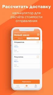 Скачать Курьер Сервис Экспресс версия 1.0.00.09 apk на Андроид - Полная