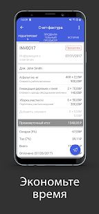 Скачать Генератор счетов-фактур версия 3.3.282 apk на Андроид - Полная