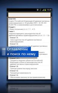 Скачать ГАРАНТ. Все кодексы РФ версия 2.0.6 apk на Андроид - Полная