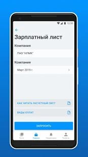 Скачать НЛМК версия 1.15.614 apk на Андроид - Без Рекламы