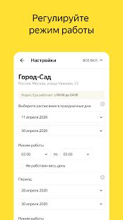 Скачать Яндекс.Еда для ресторанов версия 4.3.0 apk на Андроид - Без кеша