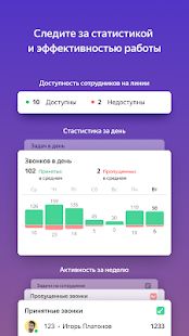 Скачать Яндекс.Телефония версия 1.06 apk на Андроид - Полная