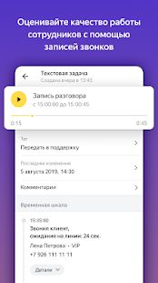 Скачать Яндекс.Телефония версия 1.06 apk на Андроид - Полная