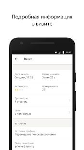 Скачать Яндекс.Метрика версия 1.53 apk на Андроид - Без кеша
