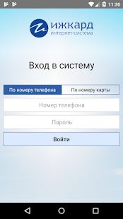 Скачать Ижкард.ру версия 4.1 apk на Андроид - Без Рекламы