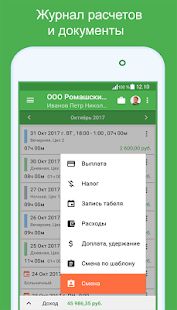 Скачать Зеленый Табель - учет смен, расчет оплаты версия 1.31 apk на Андроид - Все открыто