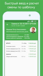 Скачать Зеленый Табель - учет смен, расчет оплаты версия 1.31 apk на Андроид - Все открыто