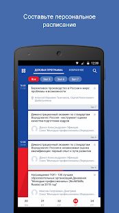 Скачать WorldSkills Russia версия 7.13.0 apk на Андроид - Без кеша