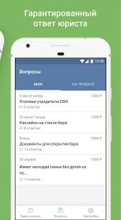 Скачать Pravoved - юрист онлайн по законам РФ версия 1.1.3 apk на Андроид - Без Рекламы