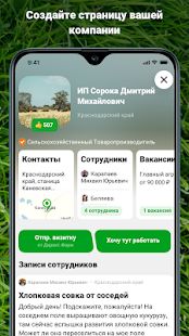 Скачать Direct.Farm - агро сообщество версия 2.1.16 apk на Андроид - Без кеша