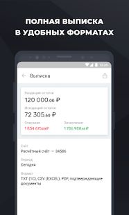 Скачать Росбанк Малый бизнес версия 0.72.0 apk на Андроид - Полный доступ