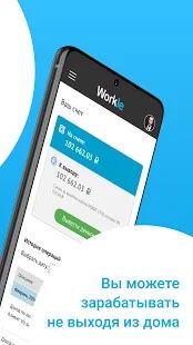 Скачать Workle версия 1.0.2 apk на Андроид - Полная