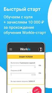 Скачать Workle версия 1.0.2 apk на Андроид - Полная