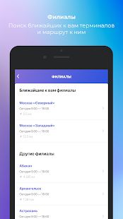 Скачать Байкал Сервис версия 2.1 apk на Андроид - Разблокированная