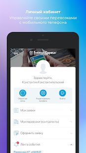 Скачать Байкал Сервис версия 2.1 apk на Андроид - Разблокированная