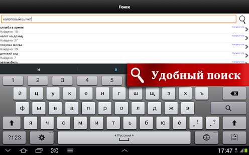 Скачать Домашняя правовая энциклопедия версия 1.0.103 apk на Андроид - Полная