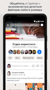 Скачать Workplace from Facebook версия 293.0.0.44.120 apk на Андроид - Встроенный кеш