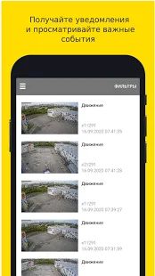 Скачать Видеонаблюдение Дом.ru Бизнес версия 2.9.2 apk на Андроид - Неограниченные функции