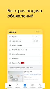 Скачать Krisha.kz — Недвижимость версия 2.5.8 apk на Андроид - Неограниченные функции