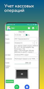 Скачать Моби-С: Мобильная торговля для 1С версия 5.5 apk на Андроид - Неограниченные функции