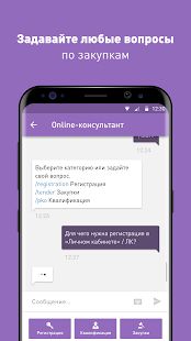 Скачать Закупки «Газпром нефть» версия 2.6.14 apk на Андроид - Неограниченные функции