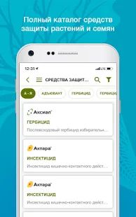 Скачать Сингента Россия версия 1.5 apk на Андроид - Неограниченные функции