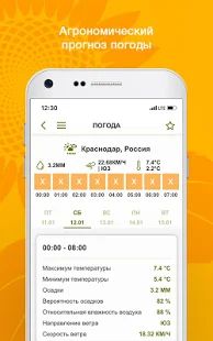 Скачать Сингента Россия версия 1.5 apk на Андроид - Неограниченные функции